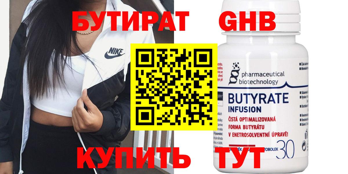 Бутират оксибутират Торжок