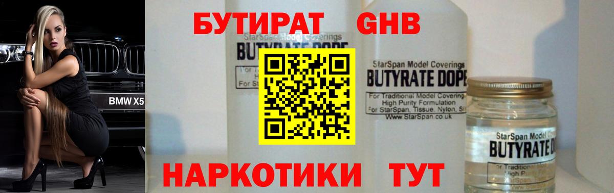 БУТИРАТ  Вход с VPN  Торжок  БУТИРАТ 1.4BDO 