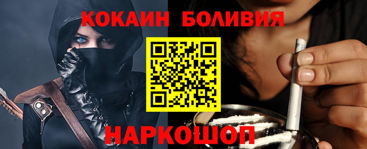 COCAIN Боливия Торжок