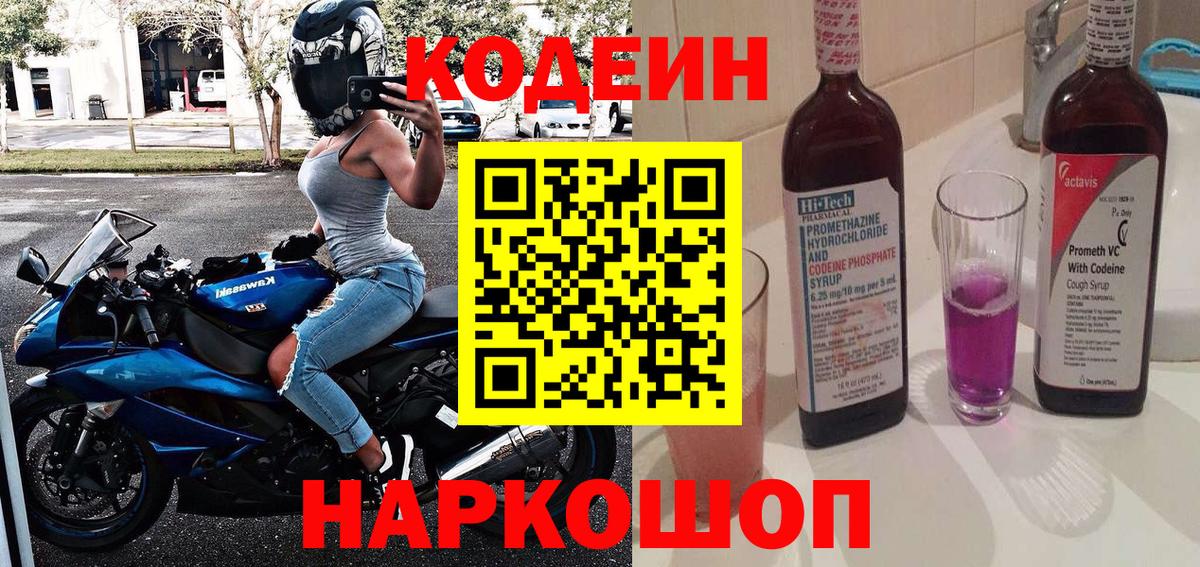 Кодеин напиток Lean (лин)  Кодеин напиток Lean (лин)  наркотики  Вход с VPN  Торжок 