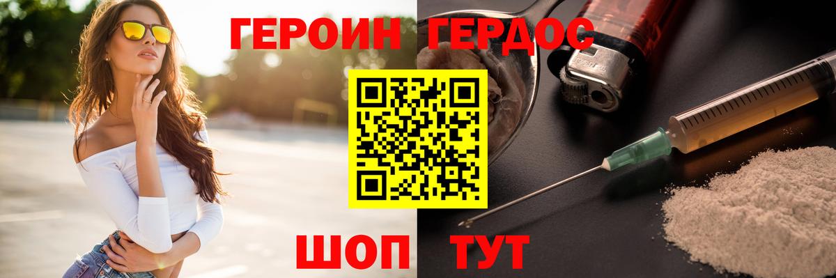 Героин Heroin  Вход с VPN  Торжок 